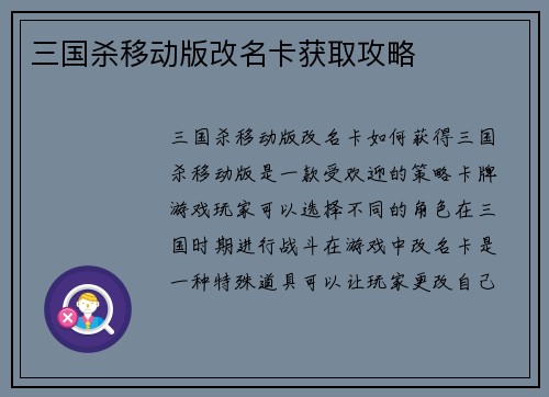 三国杀移动版改名卡获取攻略