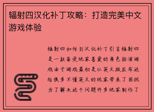 辐射四汉化补丁攻略：打造完美中文游戏体验