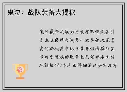 鬼泣：战队装备大揭秘