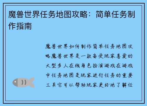 魔兽世界任务地图攻略：简单任务制作指南