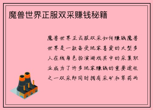 魔兽世界正服双采赚钱秘籍