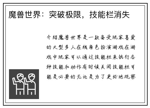 魔兽世界：突破极限，技能栏消失