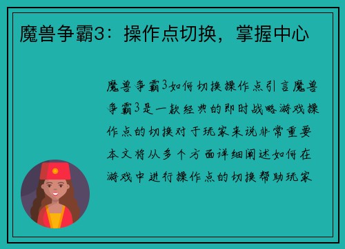 魔兽争霸3：操作点切换，掌握中心