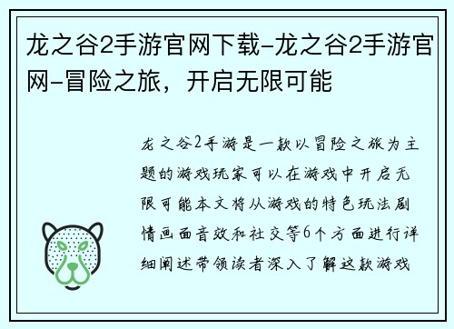 龙之谷2手游官网下载-龙之谷2手游官网-冒险之旅，开启无限可能