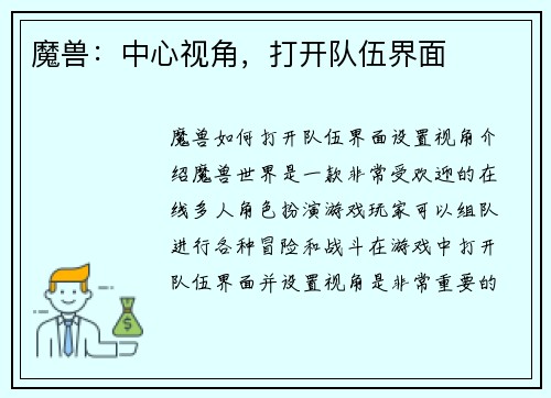魔兽：中心视角，打开队伍界面