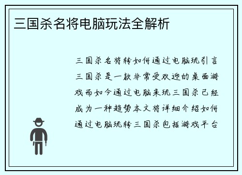 三国杀名将电脑玩法全解析