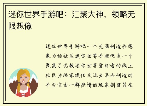 迷你世界手游吧：汇聚大神，领略无限想像