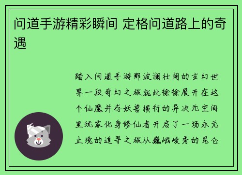 问道手游精彩瞬间 定格问道路上的奇遇