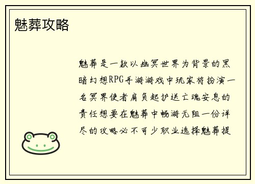 魅葬攻略