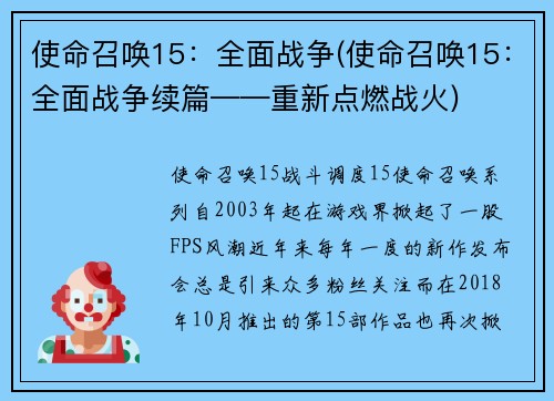 使命召唤15：全面战争(使命召唤15：全面战争续篇——重新点燃战火)